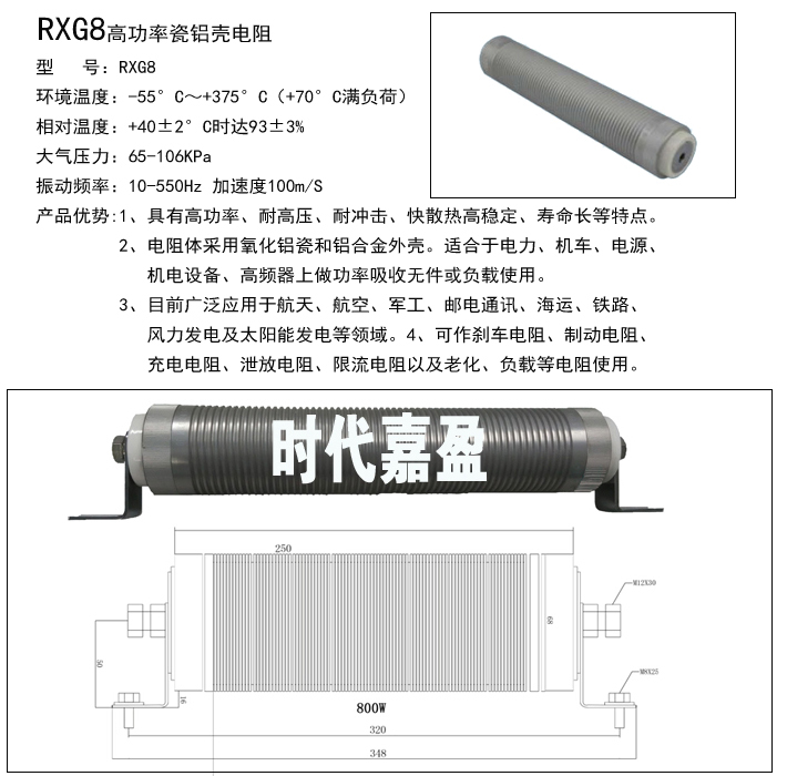RXG8高功率鋁殼電阻
